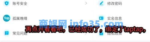 taptap怎么绑定原神账号 taptap绑定原神账号方法教程