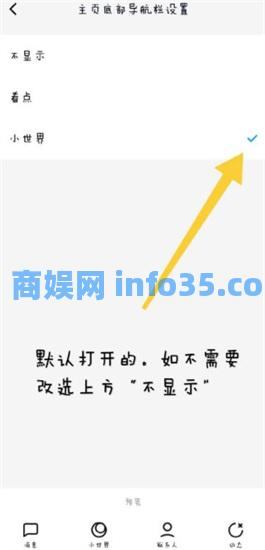 qq小世界怎么关闭 qq小世界关闭方法教学