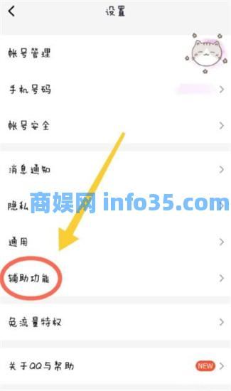 qq小世界怎么关闭 qq小世界关闭方法教学