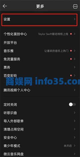 qq音乐深色模式怎么跟随系统 qq音乐深色模式跟随系统设置