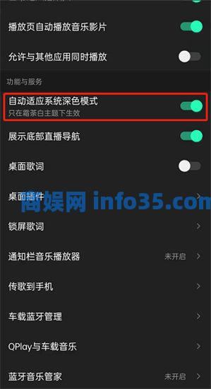 qq音乐深色模式怎么跟随系统 qq音乐深色模式跟随系统设置
