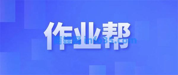 作业帮怎么看历史记录 作业帮历史记录查看方法