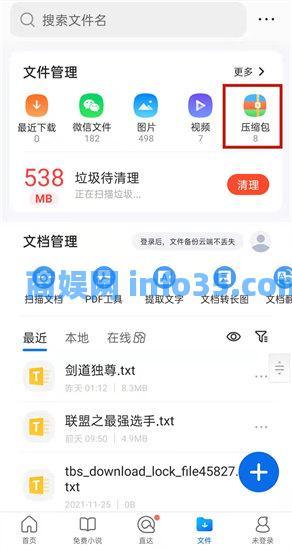 qq浏览器解压的文件在哪个文件夹 qq浏览器解压文件位置介绍