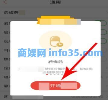 唱吧后悔药的具体操作方法 唱吧后悔药怎么使用