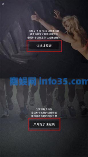 keep如何定制自己的课程 keep定制课程方法介绍