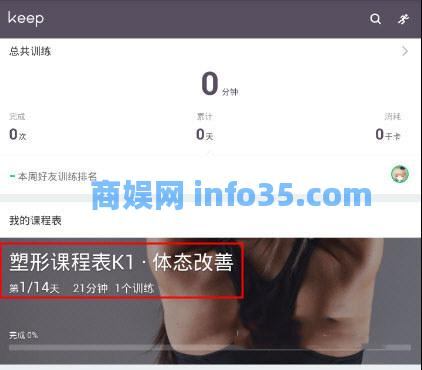 keep如何定制自己的课程 keep定制课程方法介绍