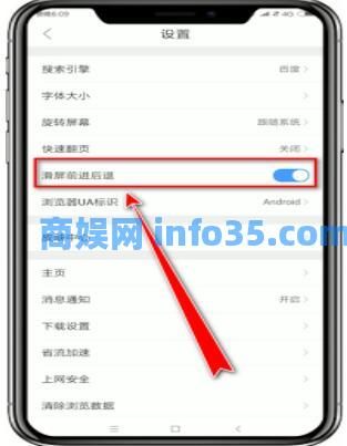 qq浏览器关掉滑屏前进后退功能的具体操作方法 qq浏览器关掉滑屏的方法