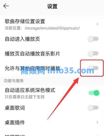 qq音乐怎么设置不被其他应用中断 qq音乐切应用不停止播放方法教程