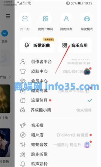 酷狗音乐怎么一起听歌 酷狗音乐一起听歌方法教程