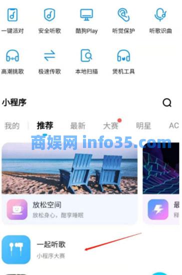 酷狗音乐怎么一起听歌 酷狗音乐一起听歌方法教程