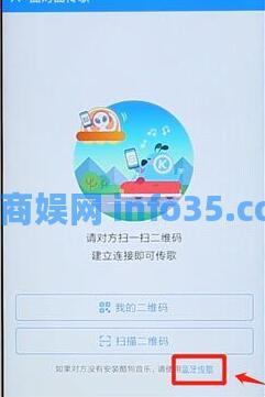 酷狗音乐怎么蓝牙传歌 酷狗音乐蓝牙传歌的具体操作方法