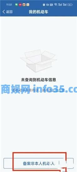 交管12123怎么绑定自己的车 交管12123绑定本人车辆方法介绍