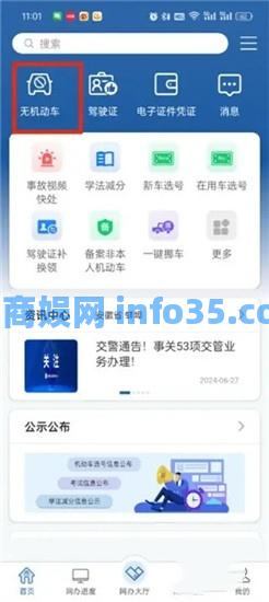 交管12123怎么绑定自己的车 交管12123绑定本人车辆方法介绍