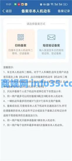 交管12123怎么绑定自己的车 交管12123绑定本人车辆方法介绍