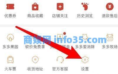 拼多多先用后付怎么关闭 拼多多先用后付关闭步骤教学