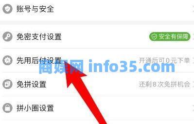 拼多多先用后付怎么关闭 拼多多先用后付关闭步骤教学