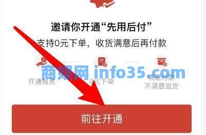 拼多多先用后付怎么关闭 拼多多先用后付关闭步骤教学