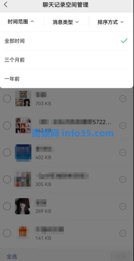 微信8.0.24最新版的新功能 微信8.0.24最新版聊天记录空间管理功能介绍