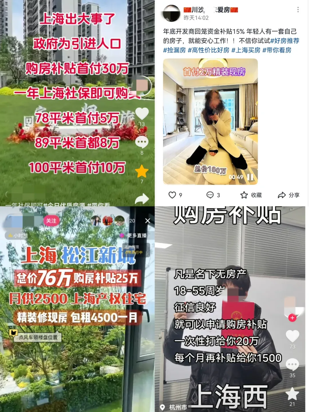 “上海购房补贴30万”“首付2万买180万精装现房”……是真的吗?