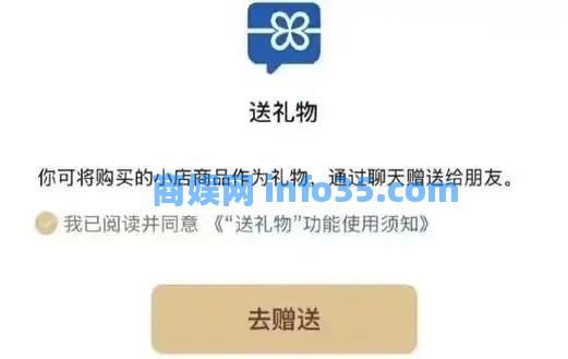 微信可以线上送实体礼物了 微信小店开启“送礼物”功能灰测