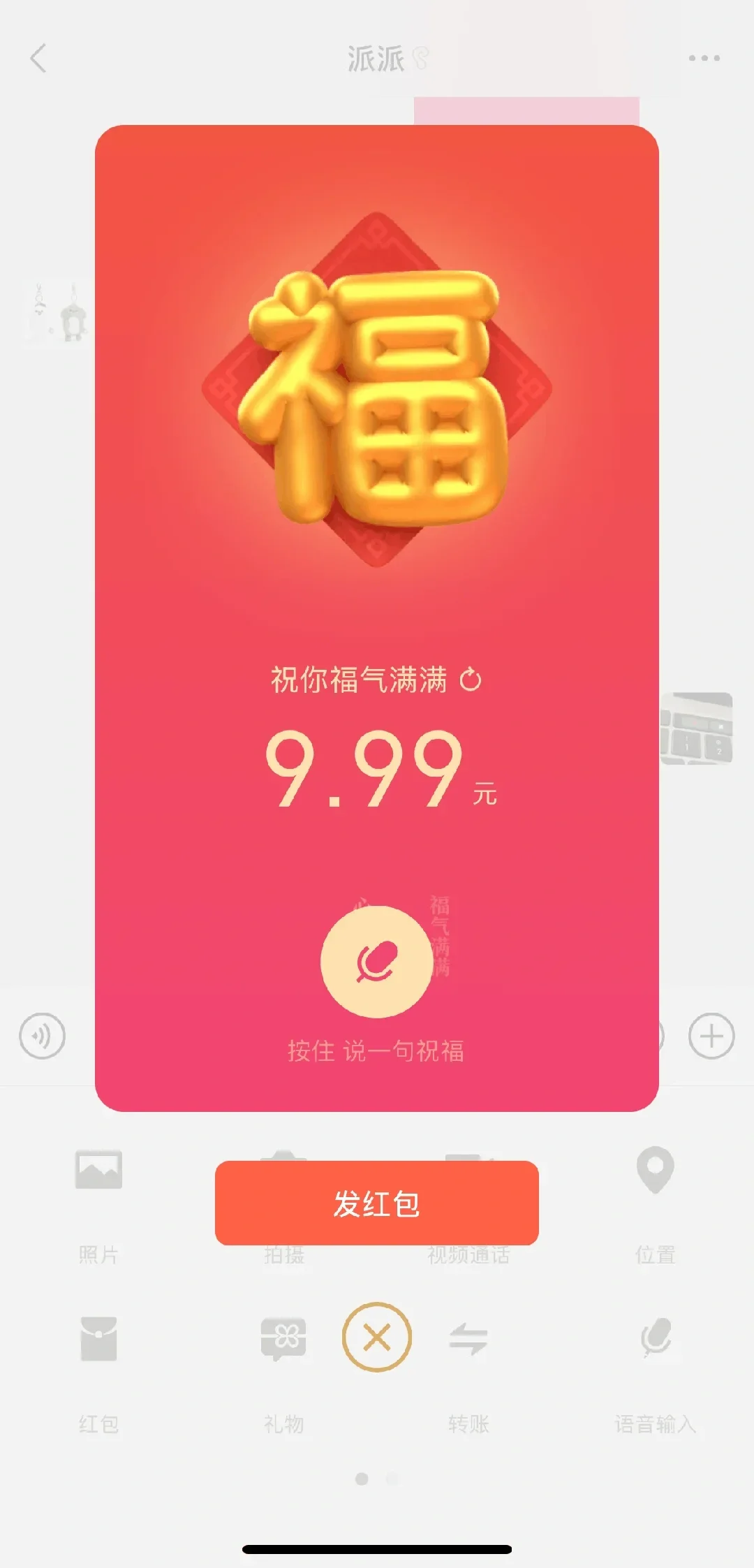 微信上线语音拜年红包:发红包顺便捎句语音祝福。