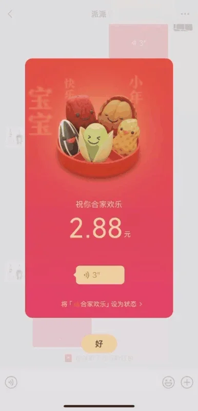 微信上线语音拜年红包:发红包顺便捎句语音祝福。