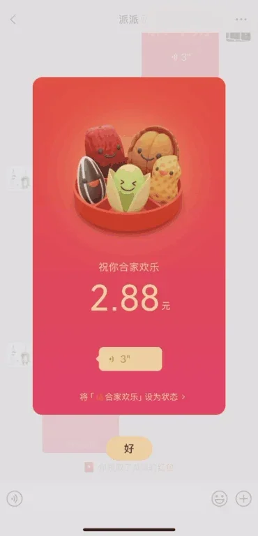 微信上线语音拜年红包:发红包顺便捎句语音祝福。