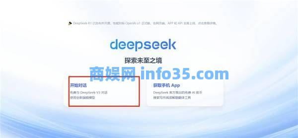 DeepSeek使用教程 DeepSeek怎么用[多图]