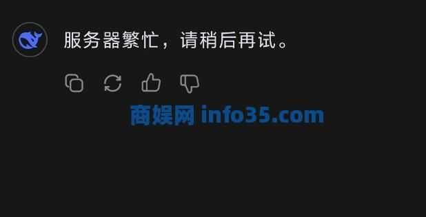 DeepSeek服务器繁忙怎么办 DeepSeek服务器繁忙应对方法