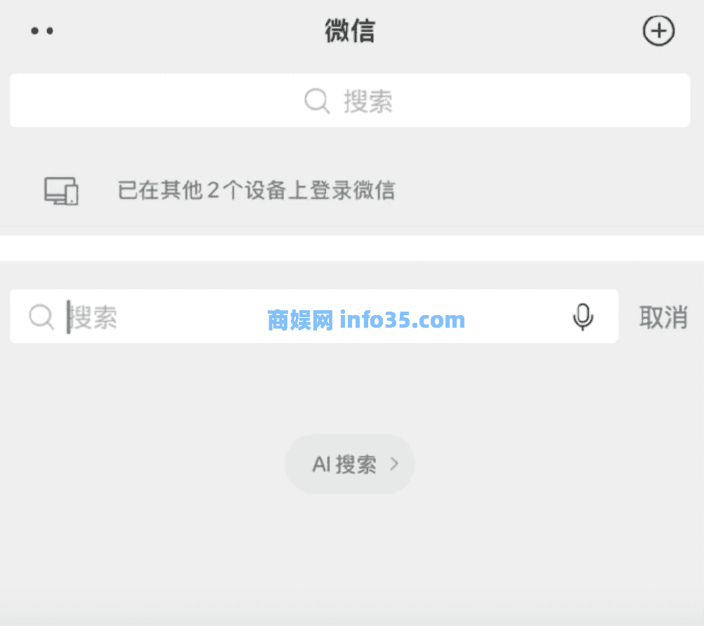 微信接入DeepSeek,开启“AI搜索”灰度测试