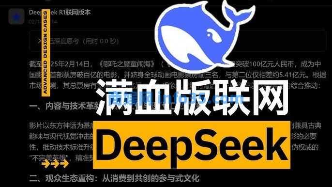 deepseek满血版联网如何白嫖 无需本地部署如何拥有满血版DeepSeek[多图]