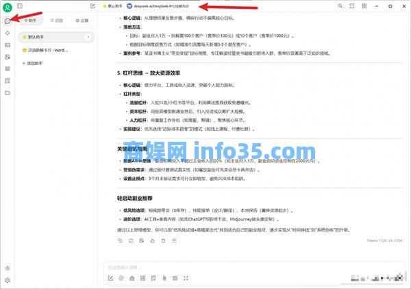 deepseek满血版联网如何白嫖 无需本地部署如何拥有满血版DeepSeek[多图]图片5