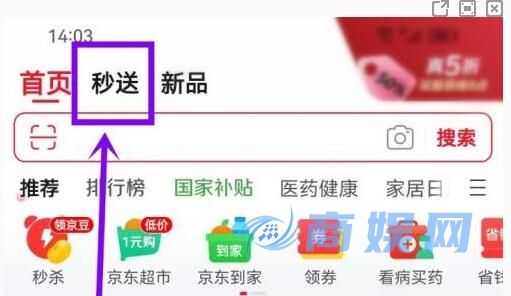京东外卖入口在哪 京东外卖如何点餐