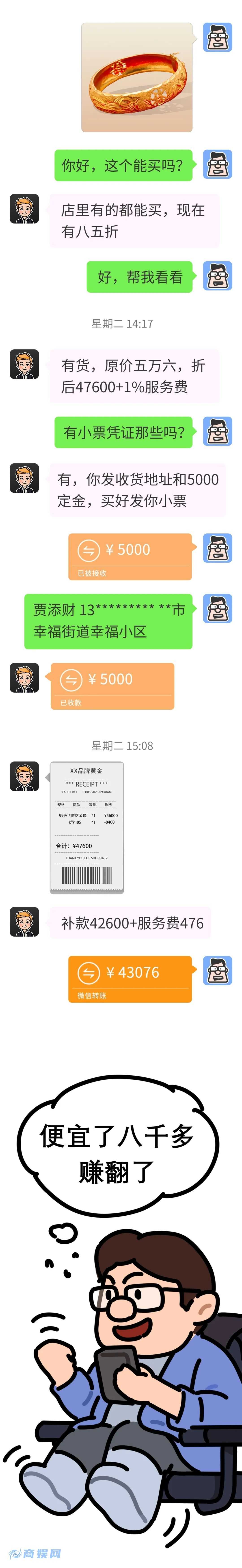 微信安全中心:关于财哥和姐姐代购黄金被骗的故事