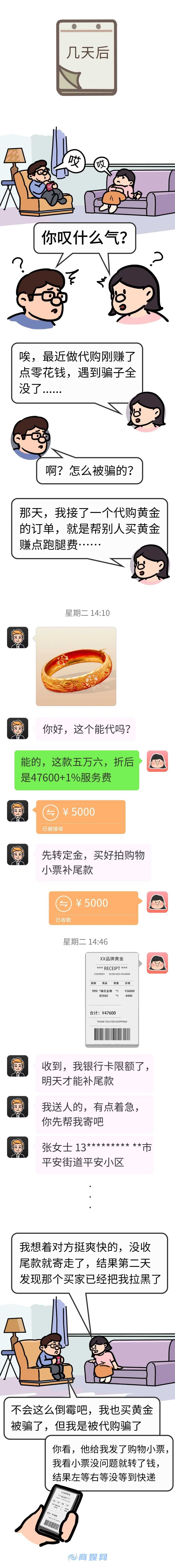 微信安全中心:关于财哥和姐姐代购黄金被骗的故事