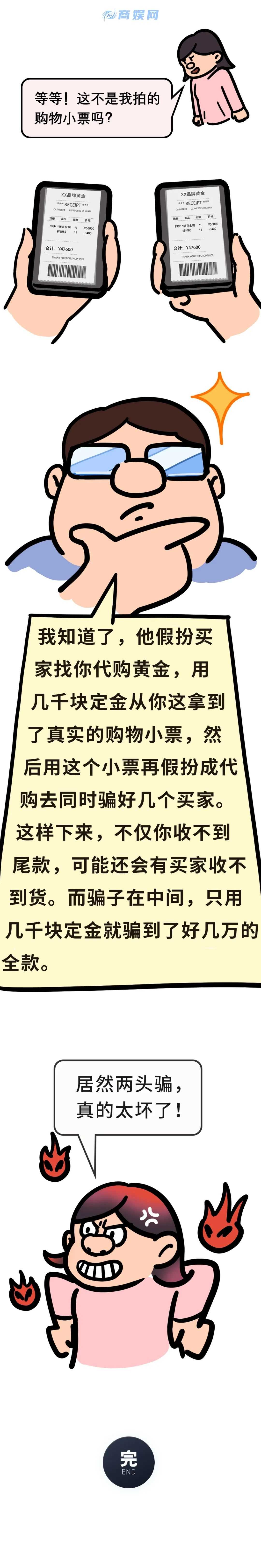 微信安全中心:关于财哥和姐姐代购黄金被骗的故事