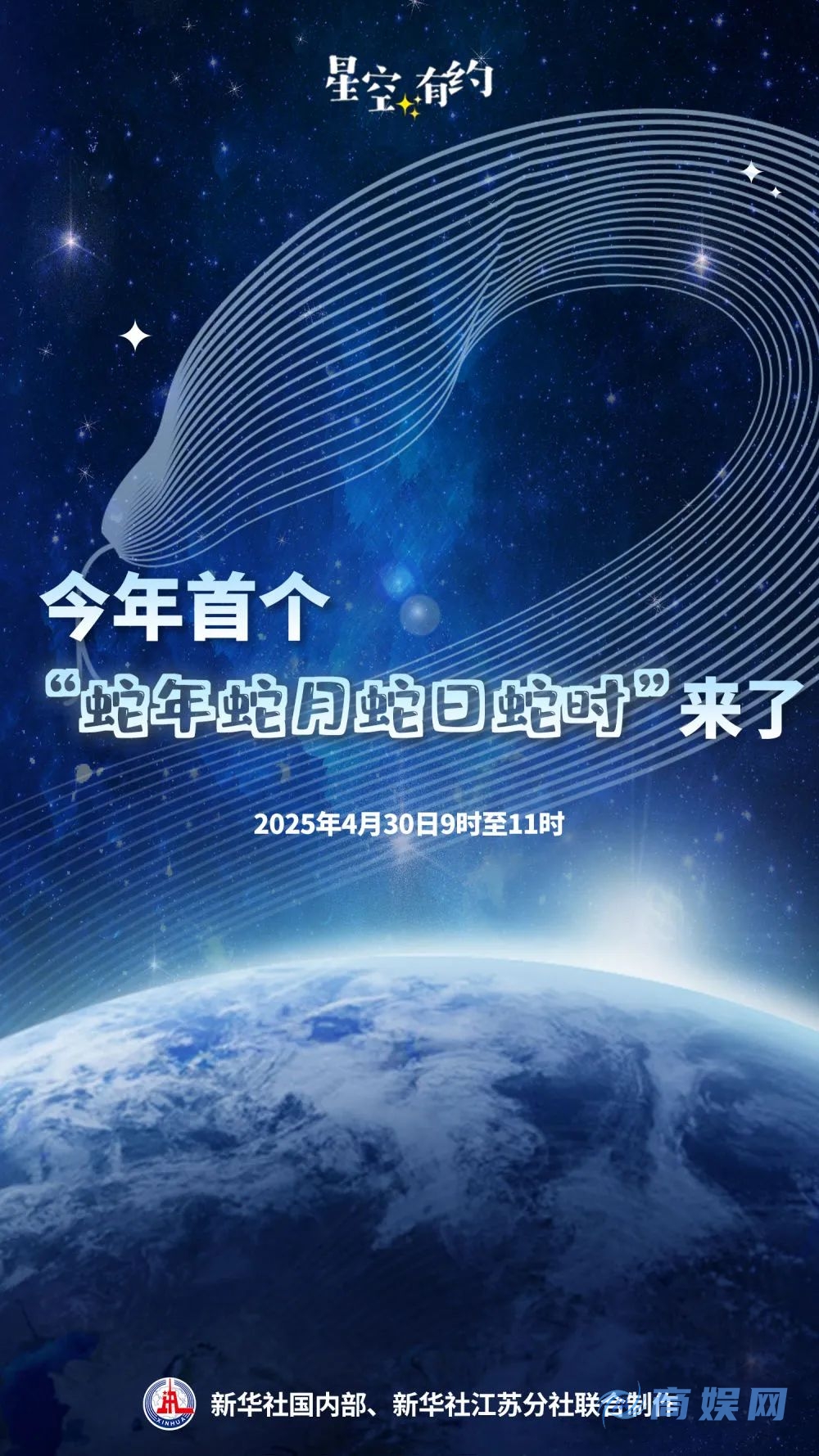 “蛇年蛇月蛇日蛇时”,来了!