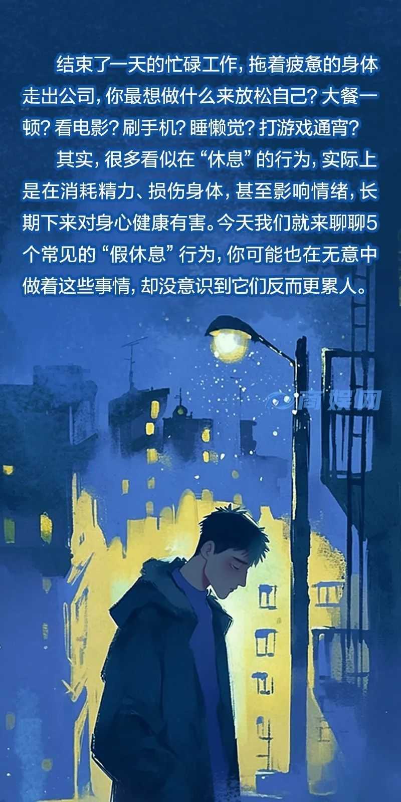 这5个行为你以为在休息,其实是非常耗精力!