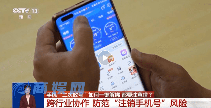 一口气解绑200多款主流App!工信部力推的这项服务来了