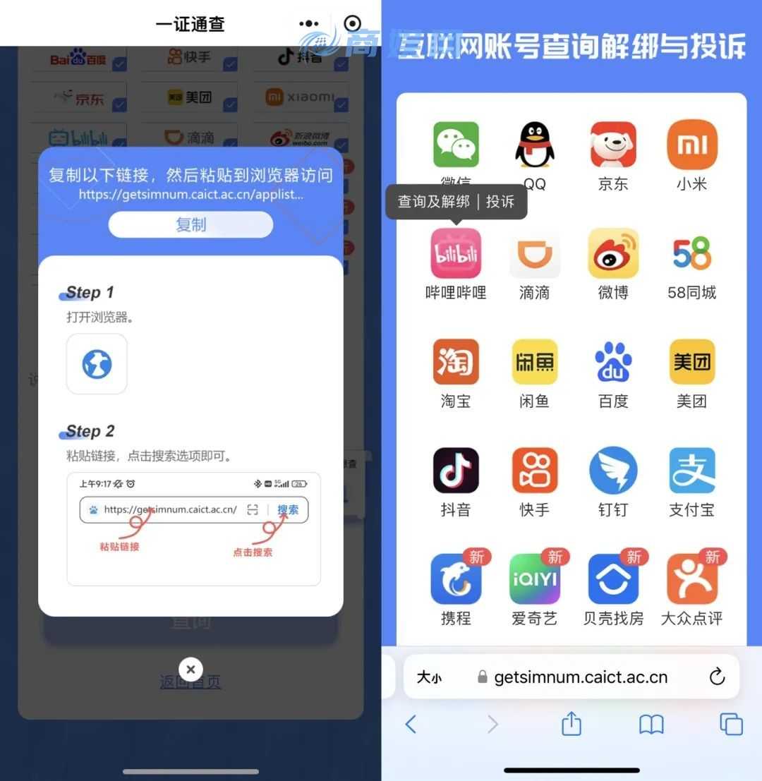 一口气解绑200多款主流App!工信部力推的这项服务来了