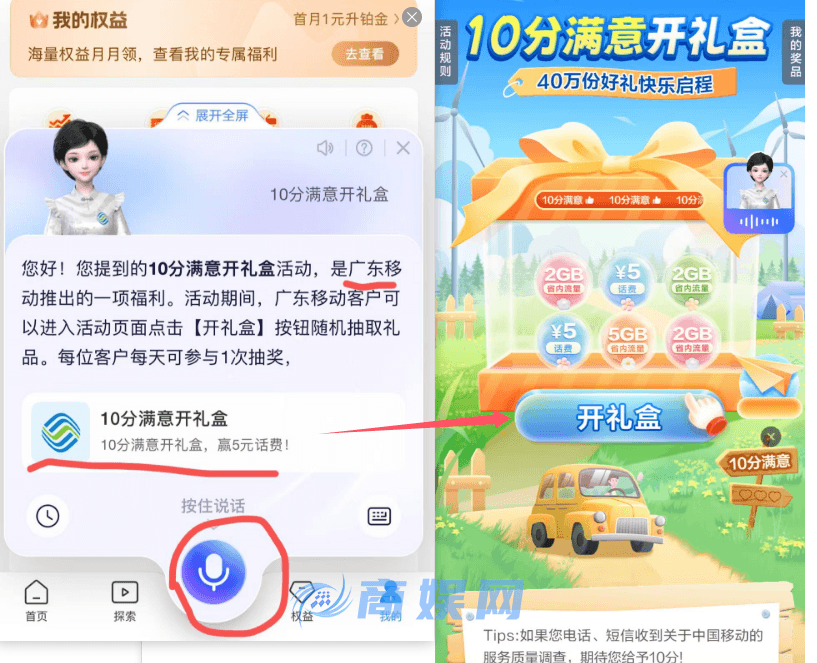 中国移动流量免费领取