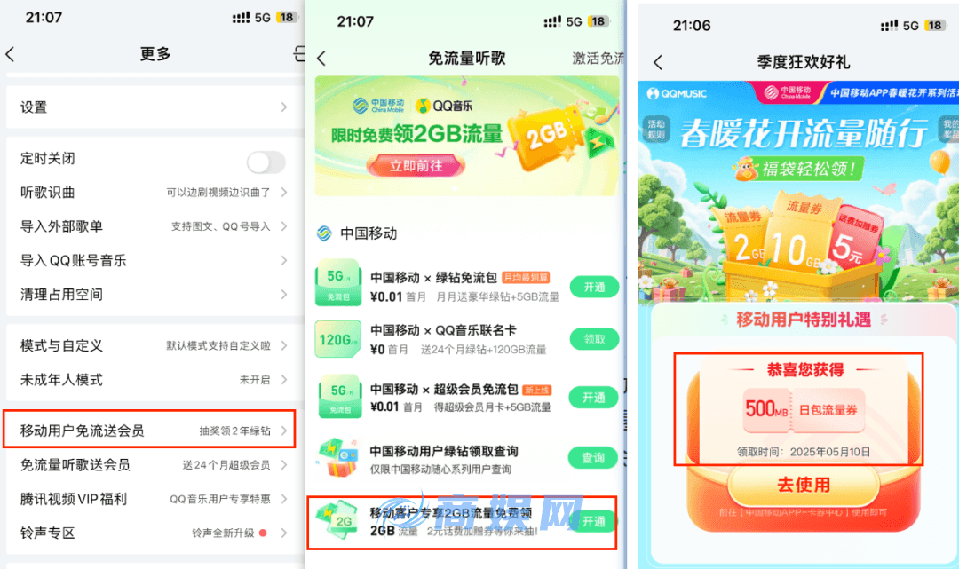 中国移动流量免费领取