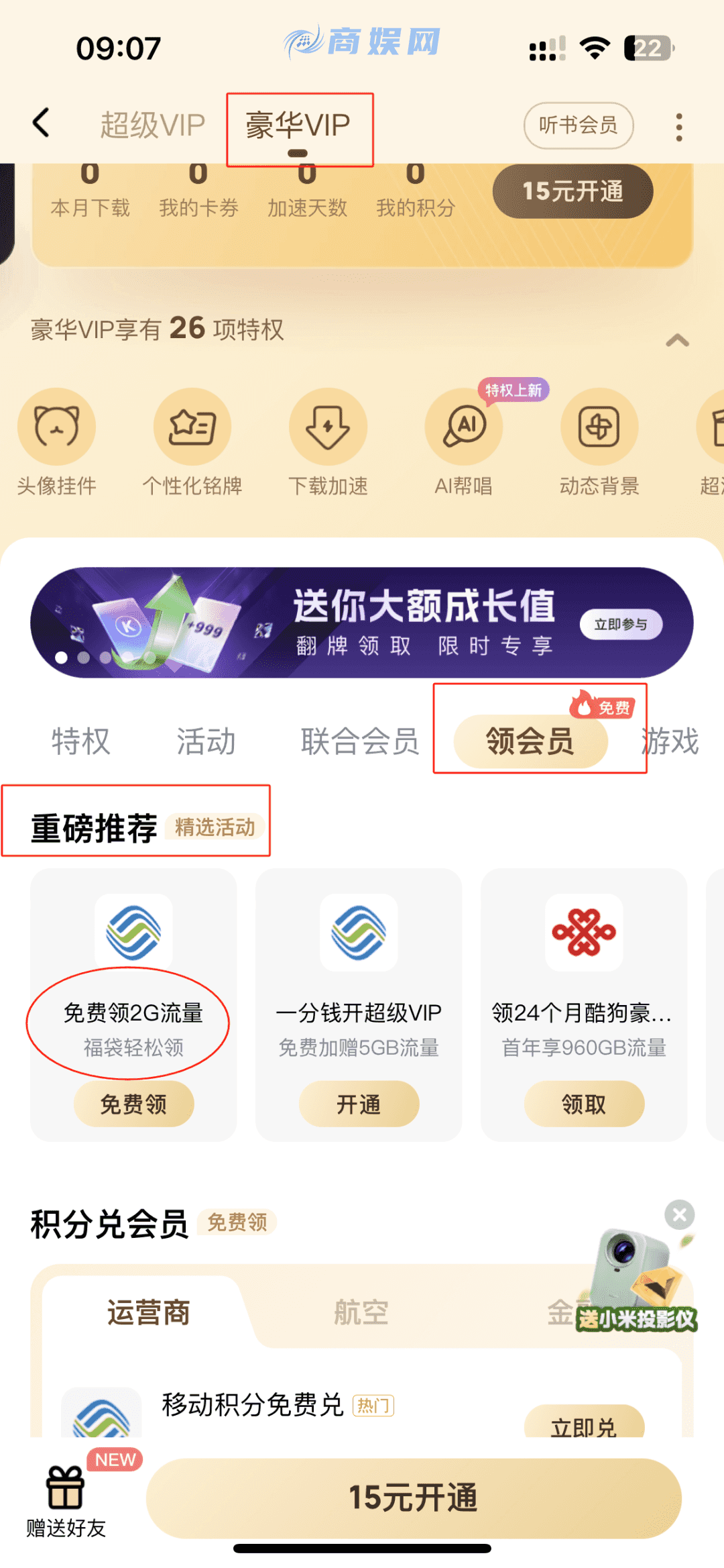 中国移动流量免费领取