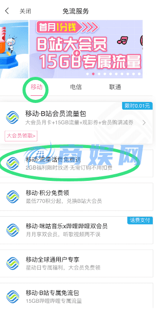 中国移动流量免费领取