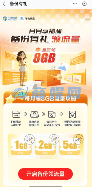 中国移动流量免费领取