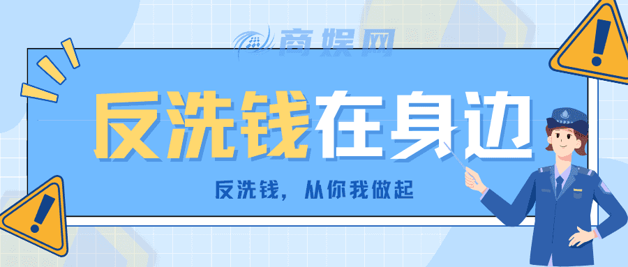 反洗钱宣传 | 《反洗钱知识26问》