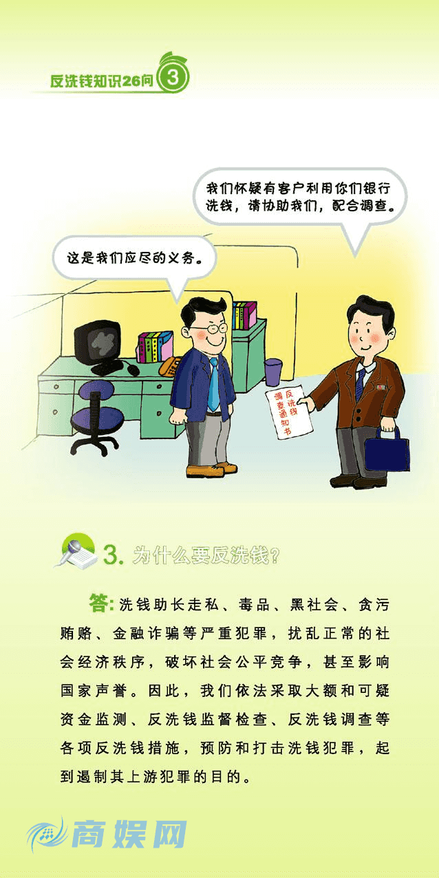 反洗钱宣传 | 《反洗钱知识26问》