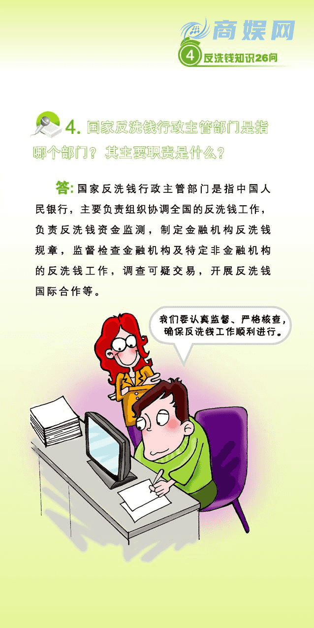 反洗钱宣传 | 《反洗钱知识26问》