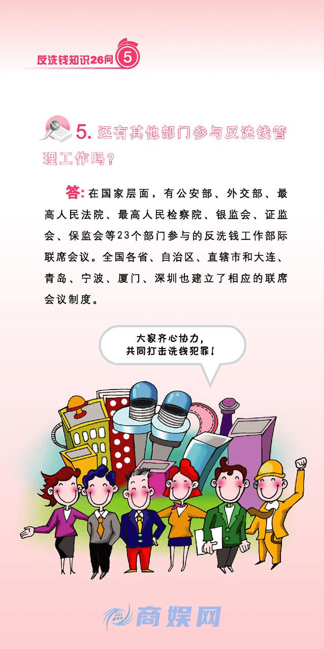 反洗钱宣传 | 《反洗钱知识26问》