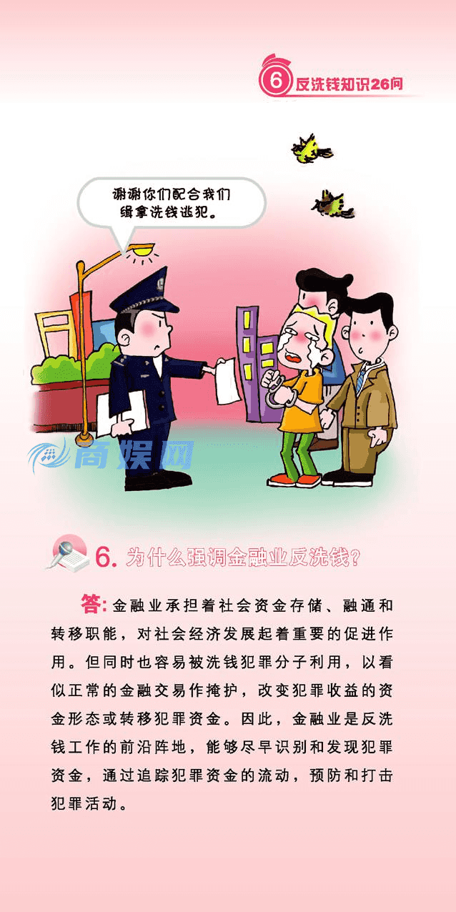反洗钱宣传 | 《反洗钱知识26问》